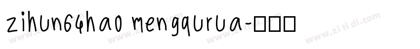 zihun64hao mengqurua字体转换